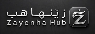 زيّنها هب